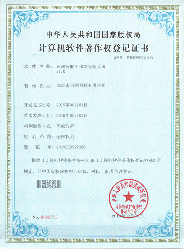 智能工作站管理系统