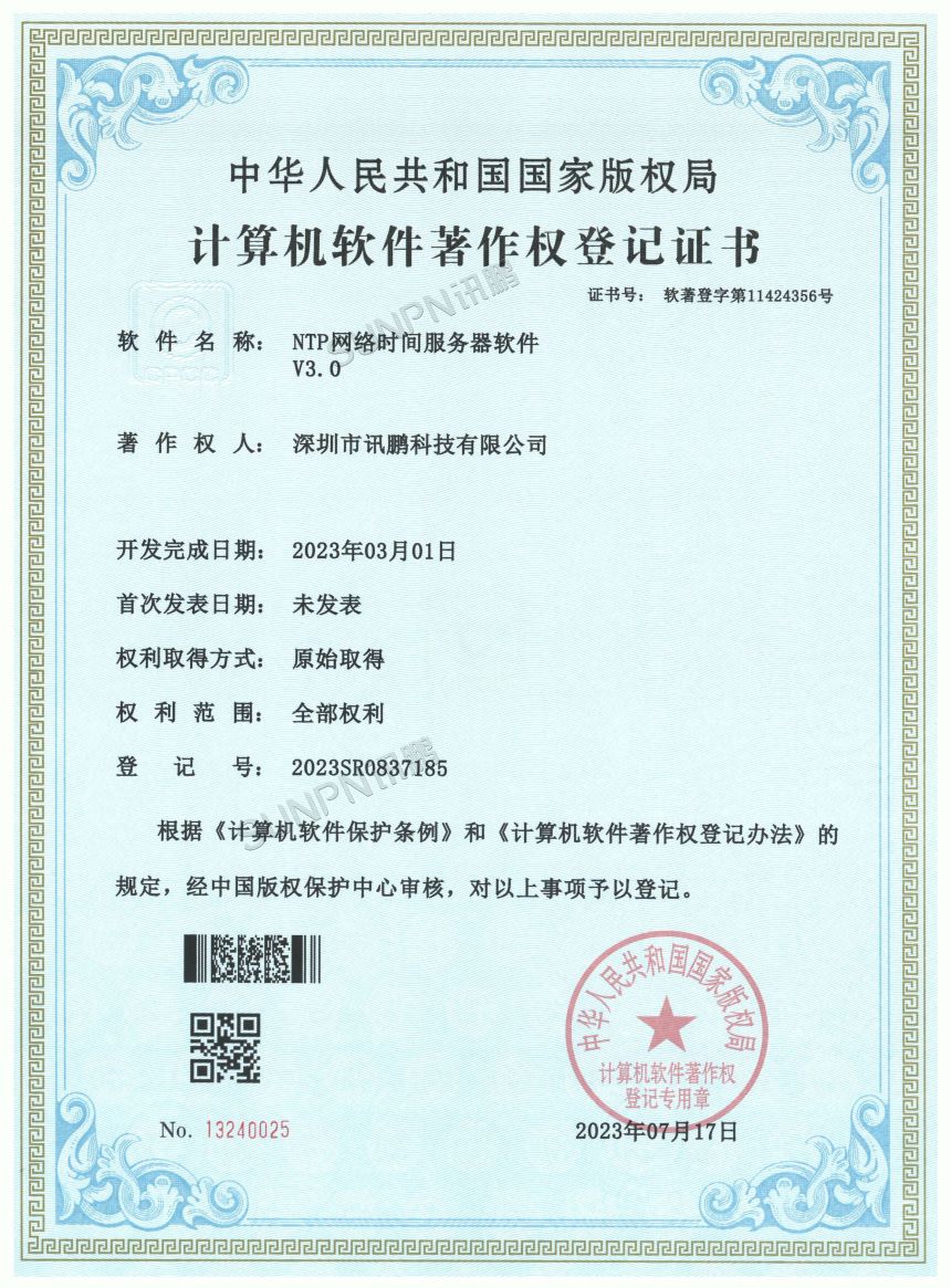 NTP时间服务器