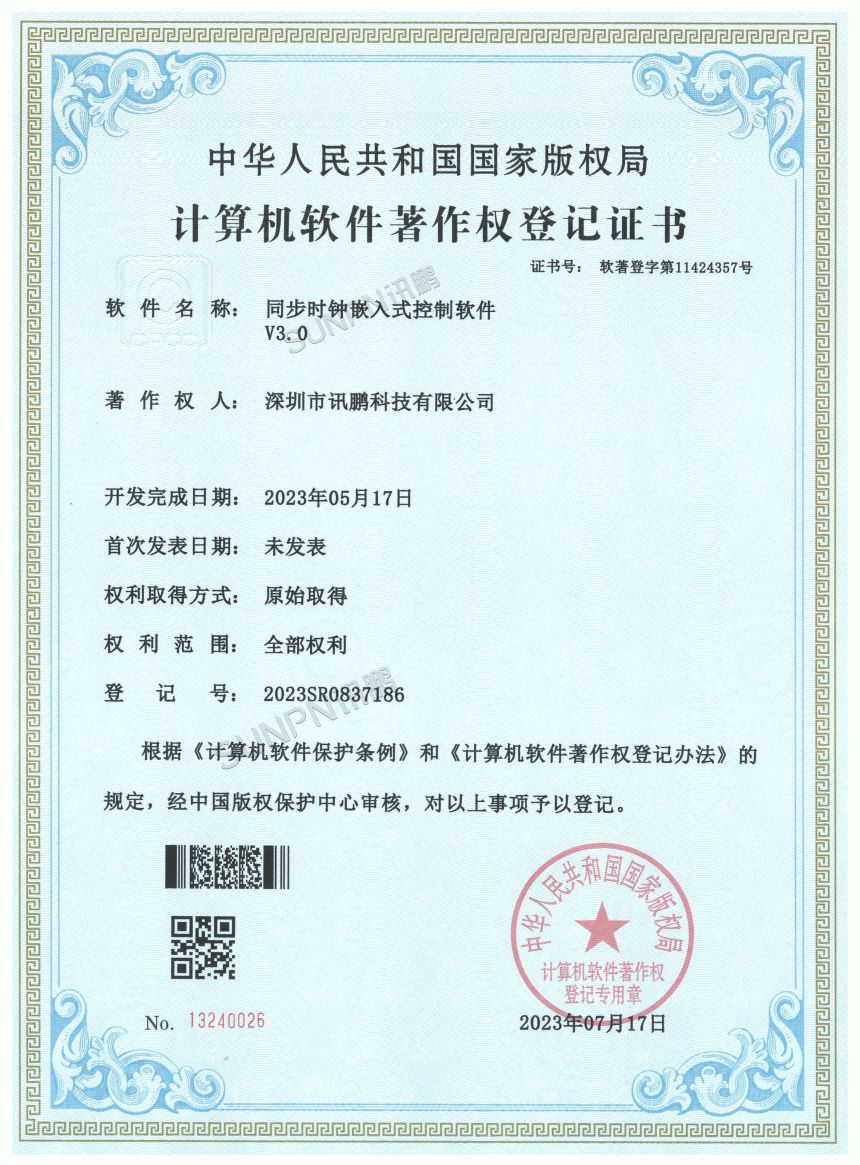 同步时钟嵌入式控制软件