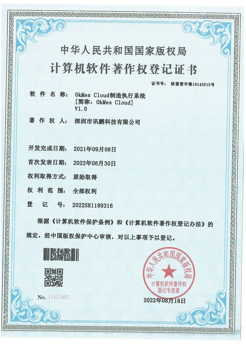 OKMES制作执行系统