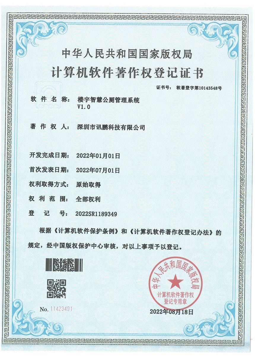 楼宇智慧公厕管理系统