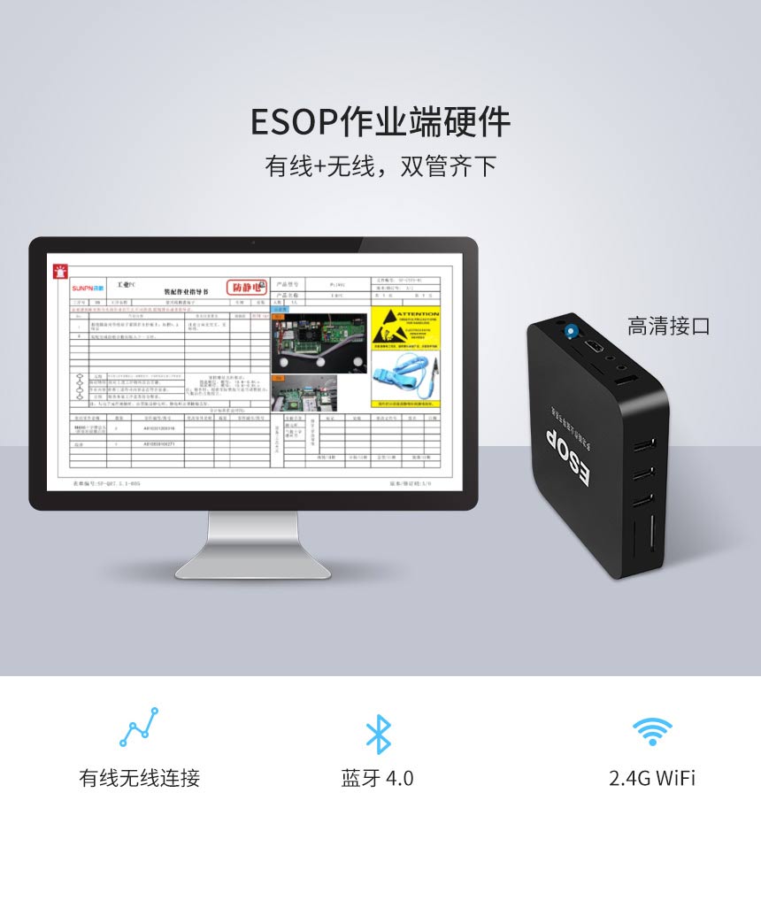 B----E-SOP工位终端硬件_01.jpg